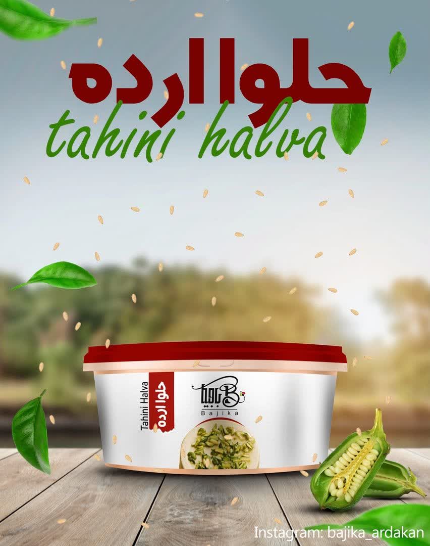 حلوا ارده با کیفیت سنتی 250 گرم باجیکا
