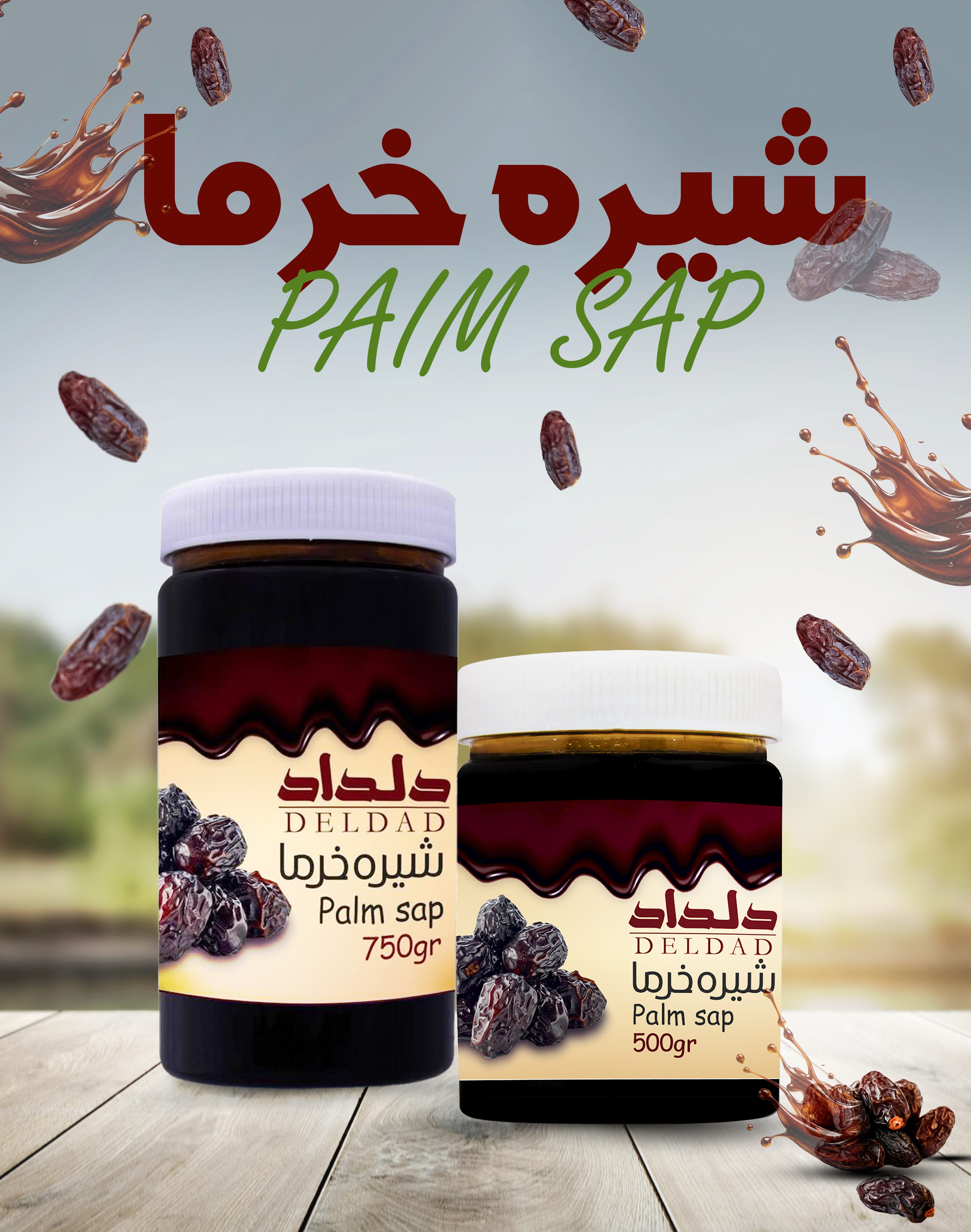 شیره خرما 750 گرم با کیفیت باجیکا