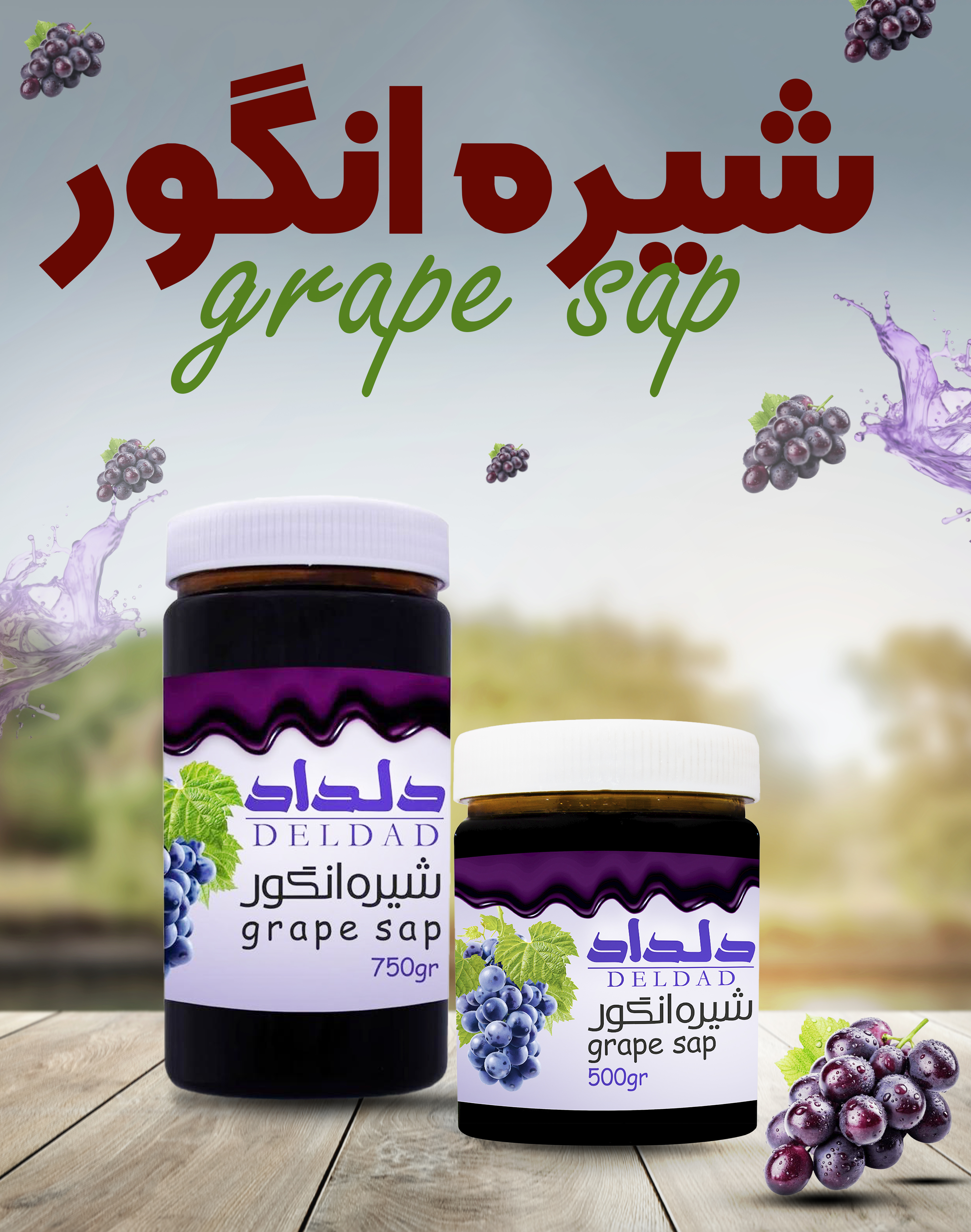 شیره انگور 750 گرم باجیکا