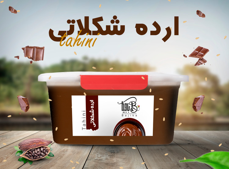 ارده شکلاتی 8 کیلوگرم ساده باجیکا