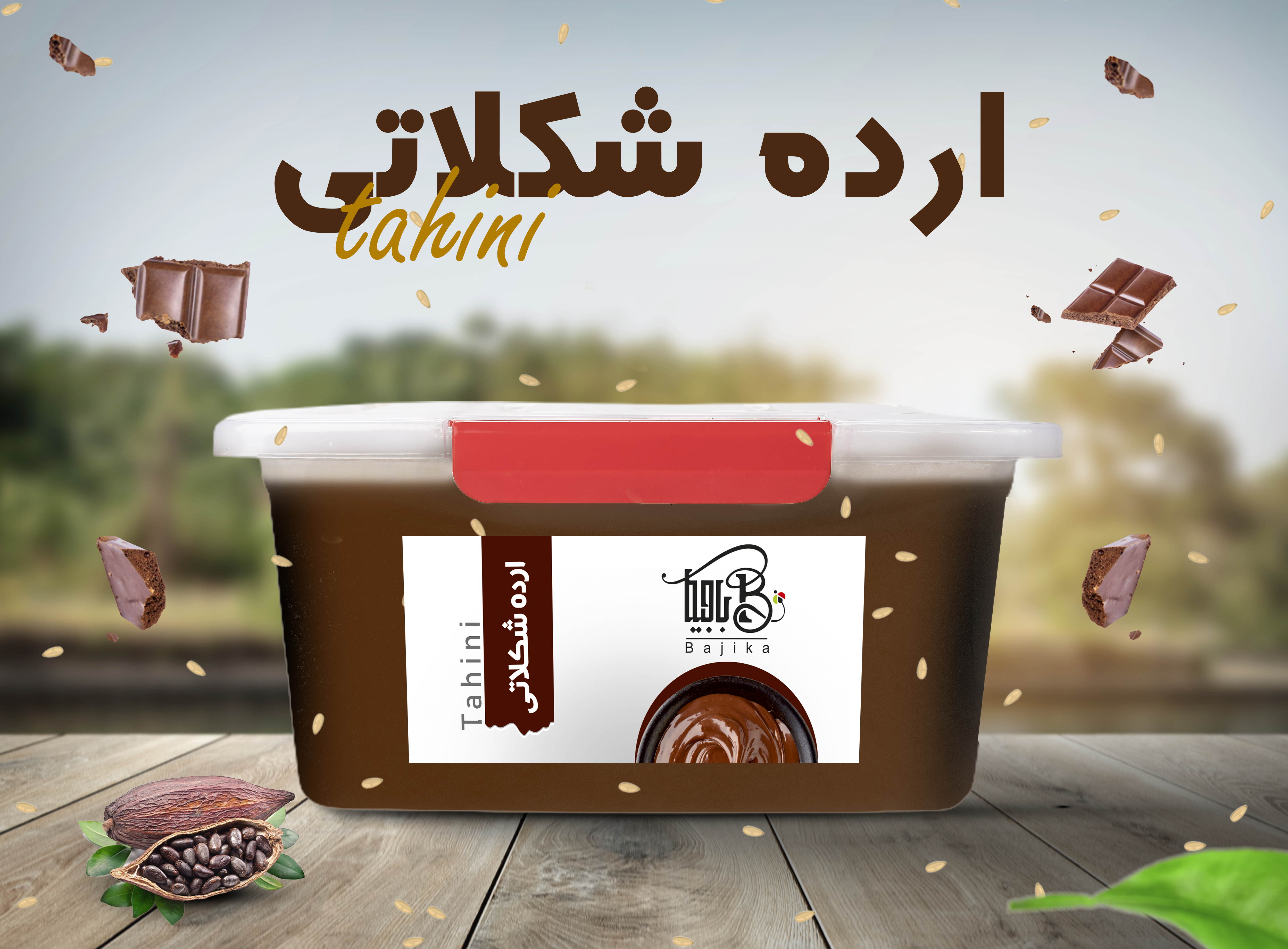 ارده شکلاتی 8 کیلوگرم فندقی باجیکا