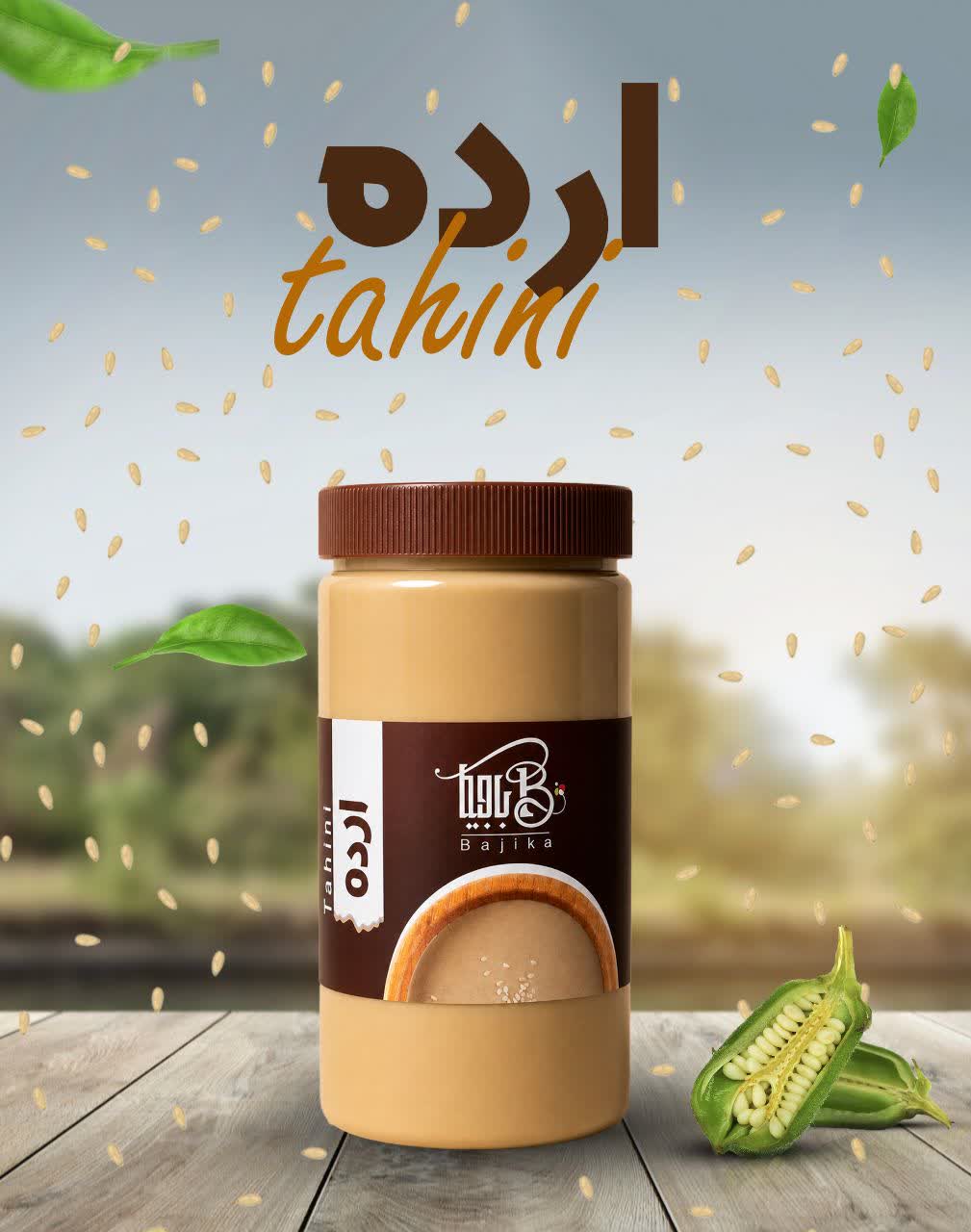 ارده ساده 700 گرم باجیکا با بهترین قیمت
